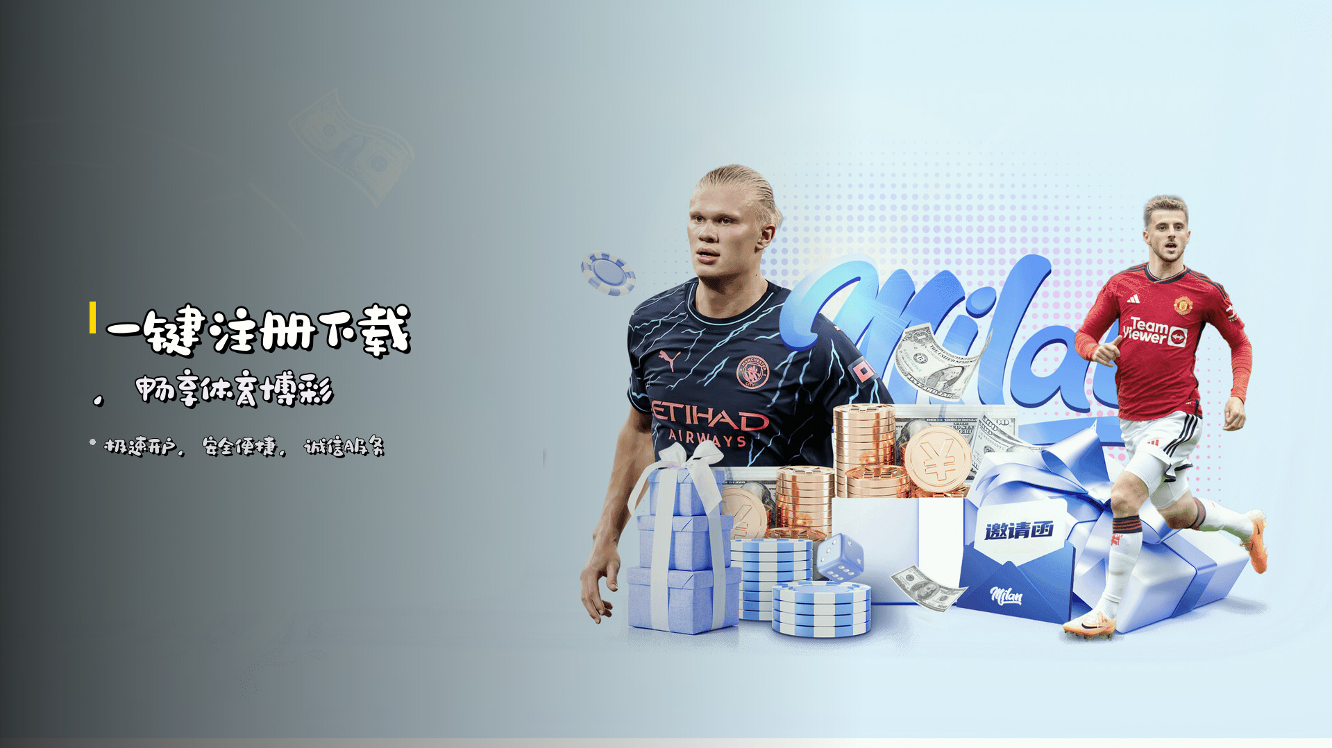 <strong>一键注册下载</strong>，畅享体育博彩
